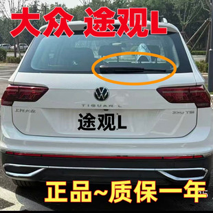 大众途观L 途观 途安后雨刮器后雨刷片条摇臂 17 16 15 14 13年款