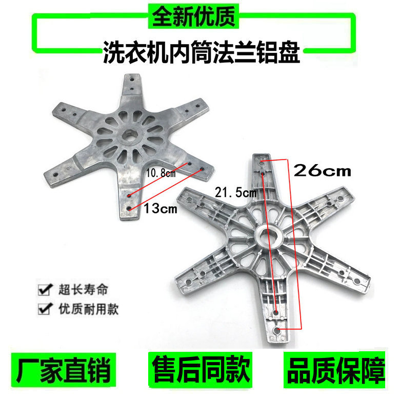 适用长虹先科宝尔玛全自动洗衣机铝盘六角支架法兰盘內桶托盘内筒