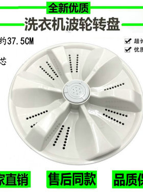 洗衣机XQB85-1563JSZ XQB80-157S波轮盘水叶转盘 37.5CM 11齿