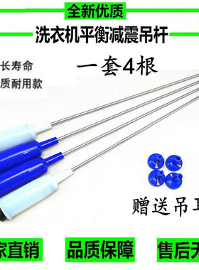 适用美的小天鹅洗衣机MB80-1000H-1020H-1020WS机减振平衡杆吊杆