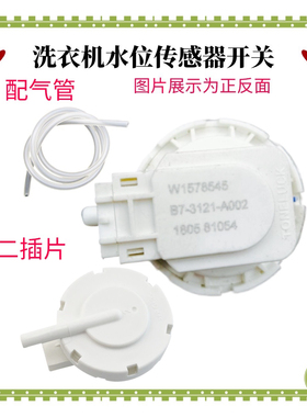 适用海信洗衣机水位开关XQB60-H3568传感器W1578545 B7-1121-A002