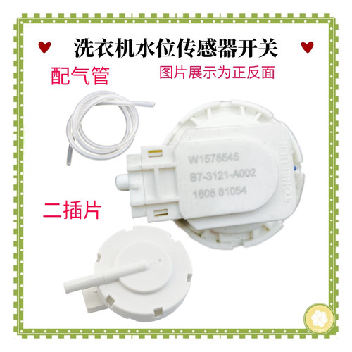 适用海信洗衣机水位开关XQB60-H3568传感器W1578545 B7-1121-A002