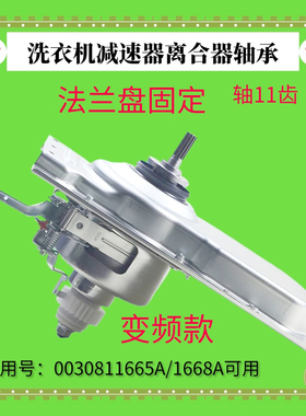 0030811665A适用海尔洗衣机MS70-BZ1528减速离合器轴承S8528BZ51N