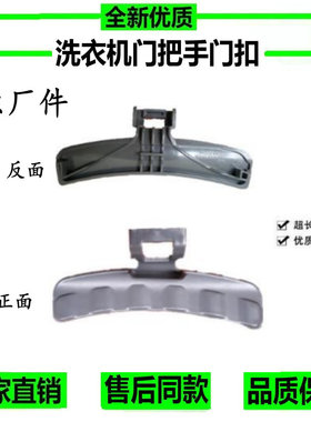 三星滚筒洗衣机门把手WF8804CPA门拉手WD8754CJZ RJZ门扣开关配件