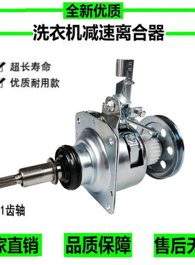 适用金松洗衣机离合器XQB80-E8180减速器 总成