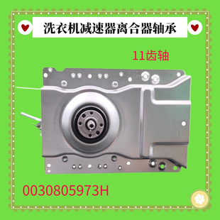 M12699T Z826总成70 M1708 5973H适用海尔洗衣机离合器XQB70