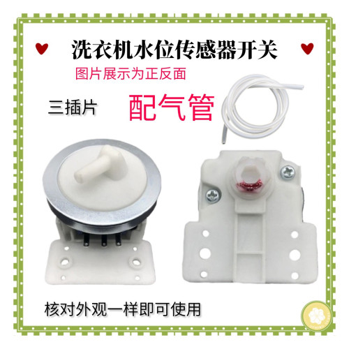 适用美菱XQB55-98Q1洗衣机PSR1129 DC5V 10mA水位开关 压力传感器