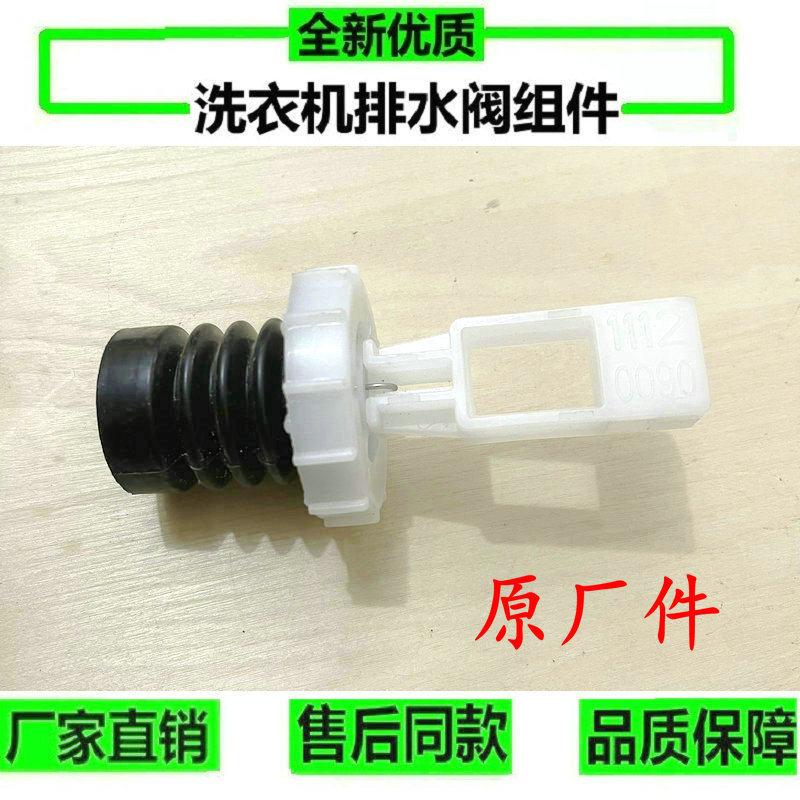 洗衣机配件XQB50 55-1678NS 51AS 151AS排水阀水封水堵阀芯