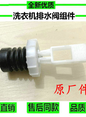 洗衣机配件XQB50 55-1678NS 51AS 151AS排水阀水封水堵阀芯