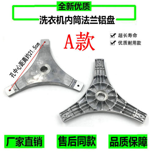 适用吉德美菱金羚洗衣机内桶托盘三角架底盘法兰盘21.5cm 216支架