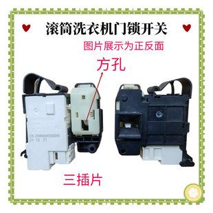 适用海尔美的倍科滚筒洗衣机门锁C5 2849660500W电子门开关 配件