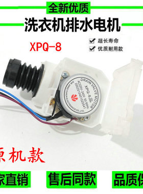 三洋DIQUA洗衣机DG-F90322BHG排水阀牵引器XPQ-8全新滚筒配件