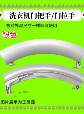 适用西门子洗衣机玻璃门把手WD12H460TI WM12S468TI/12S461TI拉手