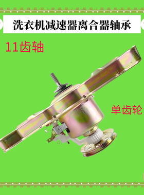 适用新乐洗衣机减速离合器XQB70-60626TE/PE/ZE -60621PE -6629T