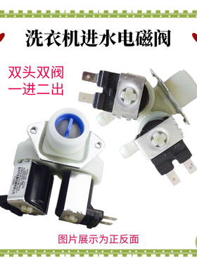 适用海尔洗衣机卡萨帝电磁阀FPS135-270G进水阀XQG60-1007 V12829