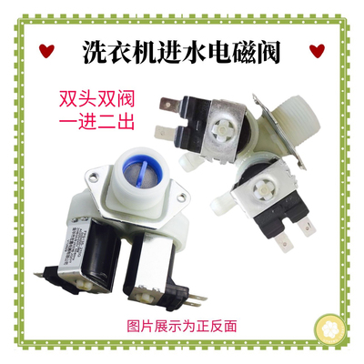 适用海尔洗衣机卡萨帝电磁阀FPS135-270G进水阀XQG60-1007 V12829