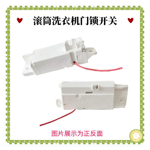 适用LG变频波轮洗衣机门锁开关T90SS5FDH T90SS5FHS T10SS5FDH