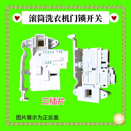 适用美菱洗衣机门锁门开关MG90-15520BG/BHG电子门锁机械门锁配件