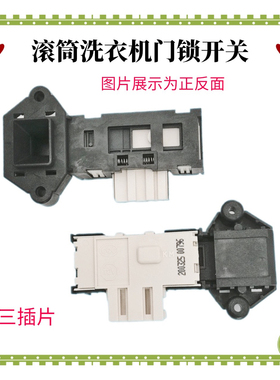 适用三星滚筒洗衣机门锁WF-C963R/C863/R106/C963AC/R1065S门开关