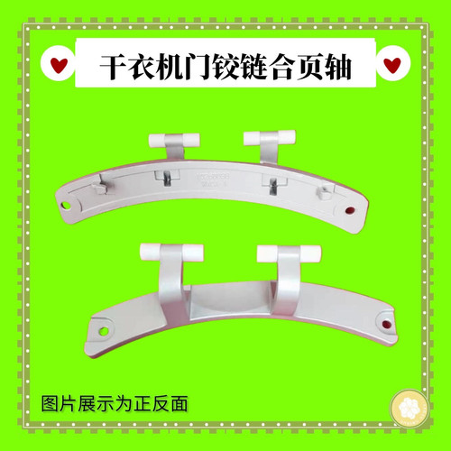 适用AUCMA澳柯玛滚筒洗衣机门铰链XQG80-B1226M门合页/门轴支架