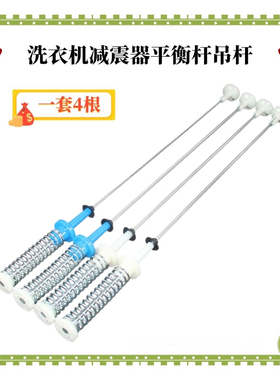 适用美的洗衣机吊杆MB100-1210DH-H02T平衡吊杆减震平衡簧 57.5CM