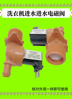适用 TCL洗衣机进水阀FPD180G76 3104130002 AC220-240V 50/60HZ