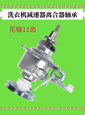 适用美的洗衣机离合器MB80-1000H/1020H/WS/3000S/V2011H/1100MH