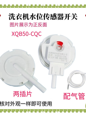 适用创维全自动洗衣机水位器X2059-001-0760压力器水位开关传感器