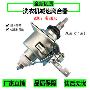 适用小天鹅TBM80-7088DCLG/TBM100Q688DCLY洗衣机变频离合减速器