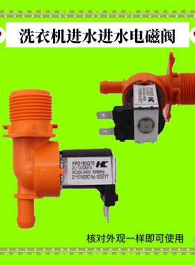 适用TCL洗衣机洗衣机进水阀XQG65-Q100/M101LW电磁开关 FPD180G76