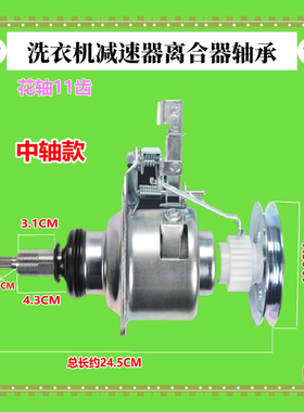 适用松下洗衣机减速离合器XQB65-T650U/Q675U/F610U/F641U/T651U