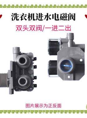 双头进水电磁阀FCS180F9适用海尔波轮全自动洗衣机配件0034001128
