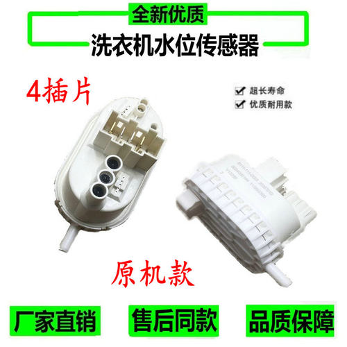 适用海尔XQG70-1000 1011滚筒洗衣机XQG80-1212AM水位传感器开关