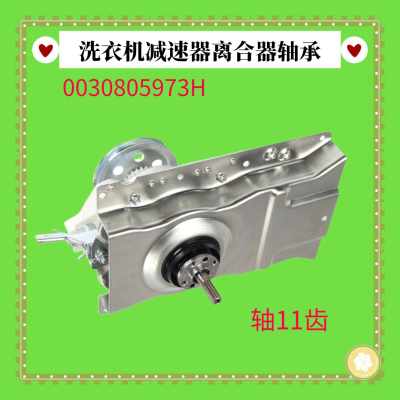 5973H适用海尔洗衣机离合器总成XQB80-Z1708 B90M867 0030805973H