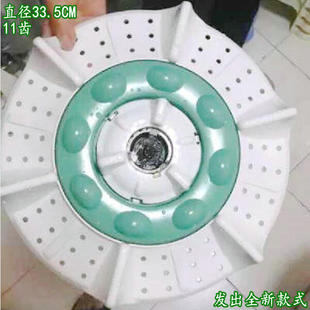 配件波轮 转盘 水轮 威力神童 33.5CM 2003JS 洗衣机 34CM XPB88