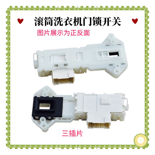 适用LG滚筒洗衣机门锁门开关WD-T14415D T12412D T12415D TH2410D
