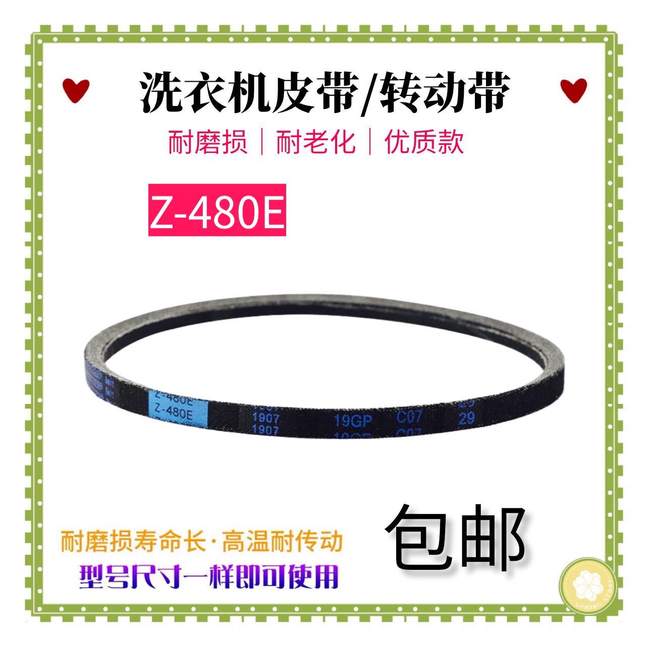 Z-480E适用美的洗衣机皮带MB72-3100H MB72V31 MB80Q10三角传动带