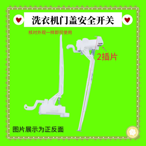 适用松下洗衣机XQB75-T745U门盖T741U安全Q760U平衡T7021开关DC6V