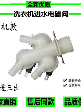 适用于三星滚筒洗衣机WD7752C8R WD6602R8S WD7602R8V三头进水阀