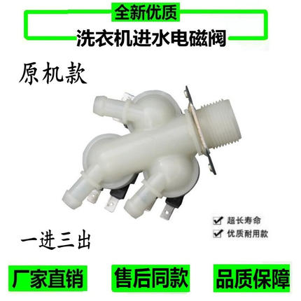 适用于三星滚筒洗衣机WD7752C8R WD6602R8S WD7602R8V三头进水阀