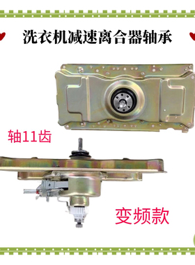 适用威力变频洗衣机离合器XQB80-1679D/80-1698D /70-1698D减速器