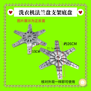 法兰盘托盘内桶底板铝板底座 铝盘 适用TCL 长虹洗衣机六角底盘