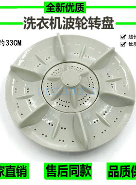 适用樱花洗衣机波轮盘XQB68-8999GH XQB65-8988G  转盘 33cm 11齿