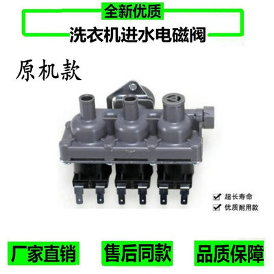 海尔滚筒洗衣机进水阀0024000339电磁阀FCE180A1三体阀FCT-22-B11