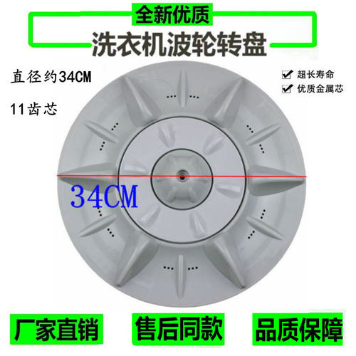 适用 澳柯玛全自动洗衣机波轮XQB65-2116转盘XQB68-2126底盘 11齿