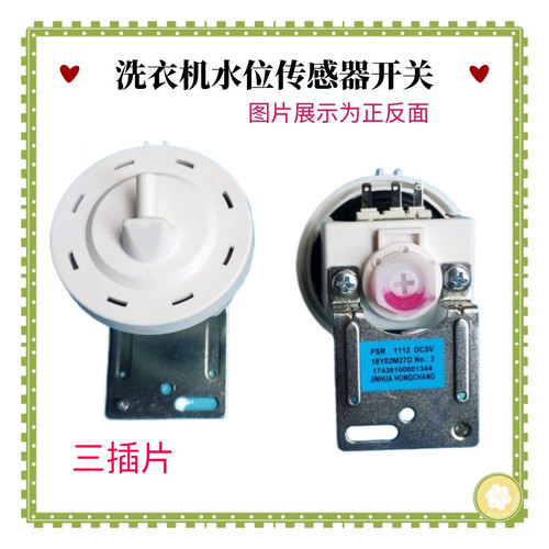 适用小天鹅滚筒洗衣机传感器水位器美的开关PSR1112配件