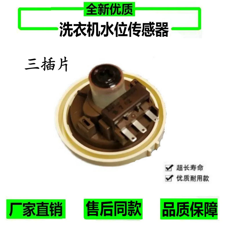 适用三星全自动洗衣机XQB60-M71水位传感器 XQB70-Q85S XQB55-T85