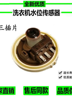适用三星全自动洗衣机XQB60-M71水位传感器 XQB70-Q85S XQB55-T85