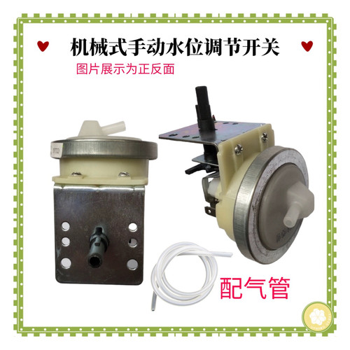 适用松下波轮洗衣机水位开关XQB28-P200W专用传感器 机械款控制器