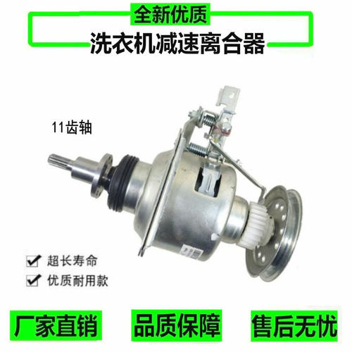 美的洗衣机离合器mb80-1020WS -1028G -1028MH -eco11W MB80EC01